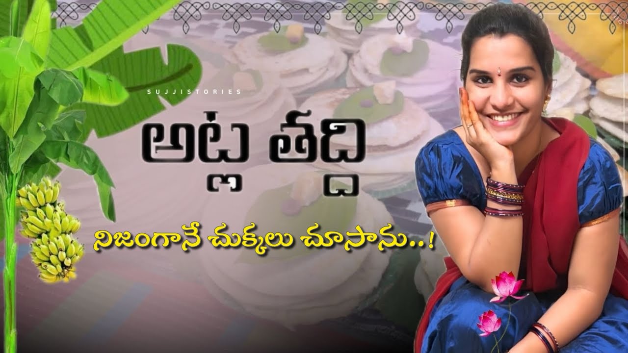 Atlathaddi Nomu 2025 Celebration 🌙 | 13 Vayanam Rituals, 363 Dosas & Family Traditions| Sujjistories