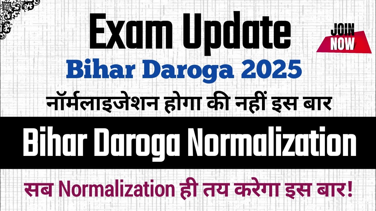 Бихар-Дарога, 2025 г. Обновление нормализации | Бихар-Дарога 2025 | Бихар-Дарога, 2025 г. Нормали...