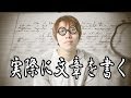 正木そういち式｜実際に文章を書く手法
