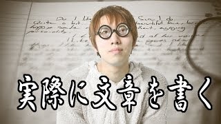 正木そういち式｜実際に文章を書く手法