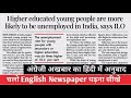30 march 2024 english newspaper reading  english to hindi translation  chandan khare