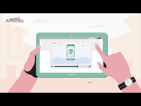 أمانديس فتح حساب على تطبيق أمانديس موبيل 