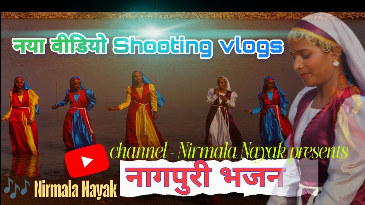 धमाकेदार वीडियो आने वाला है 😁New album shoot ll Single - Nirmla Nayak 