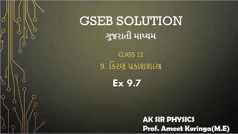 GSEB SOLUTION || XII-9 RAY OPTICS || EXP-9.7 || GUJARATI MEDIUM