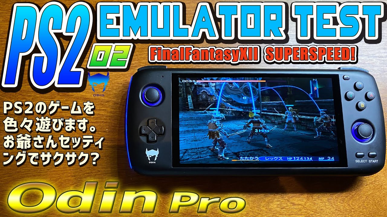 11】AYN Odin Pro 実機徹底感想レビュー「PS2エミュレーターテスト2