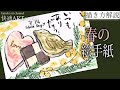 【解説】春の絵手紙『ミモザとクッキー』2月、3月、4月 ホワイトデーのお返し🍪