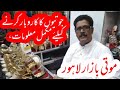 Moti bazar lahore pakistan/wholesale shoes market /shoes bussiness ideas