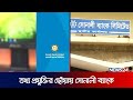 চেক ছাড়া লেনদেন আর বিদেশে বসেও খোলা যাচ্ছে হিসাব! | Sonali Bank e-wallet | News24