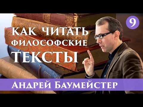 Как читать философские