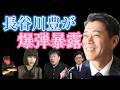 佐藤二郎問題について驚愕の闇をあの元人気アナウンサー長谷川豊が暴露した！あの女弁護士もそうゆう事なら合点がいくし橋本愛のトラウマもフェイク説も納得！この佐藤問題の本題をぴしゃりと解説します！