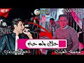 موال حلال وله حرام احمد البحراوي والموسيقار محمود الطيب حفلات زلزال مصر 