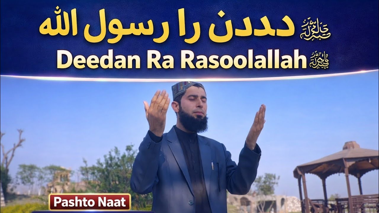 Deedan Ra Rasoolallah ﷺ – Heart Touching Pashto Naat | Salman Faizan
