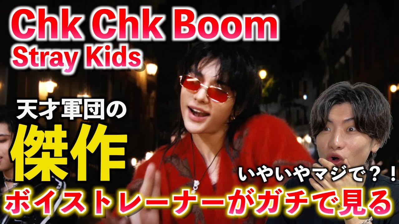 【衝撃】いやいやウソだろ？！天才軍団が全ての想像を超えてきた... Stray Kids 