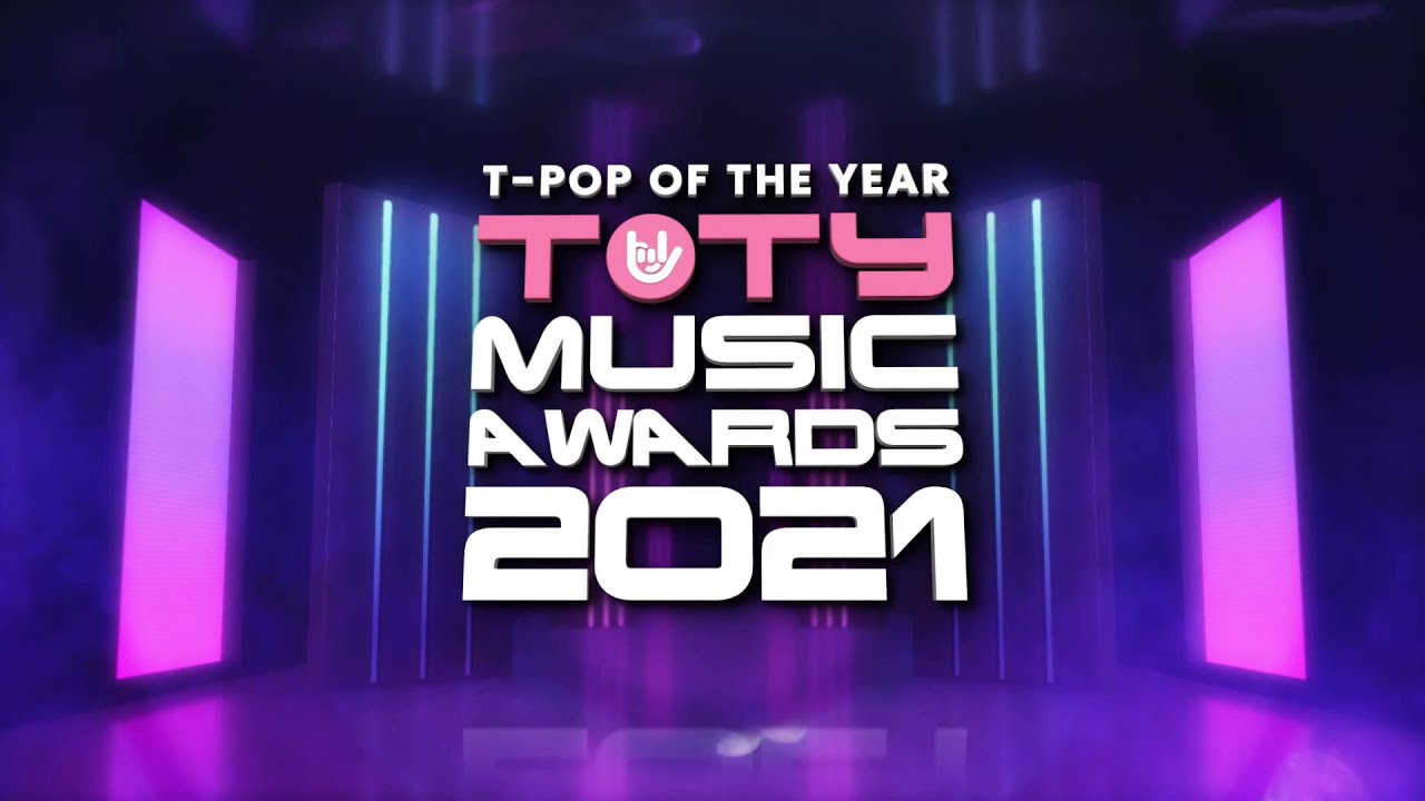 แบบ ฟอร์ม ส่ง มอบ งาน  Update  งานประกาศรางวัล ‘TOTY Music Awards 2021 : T-POP of The Year’