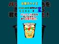 【お菓子クイズ】パッケージの色を思い出せたら君もお菓子博士！#クイズ#ゲーム#暇つぶし