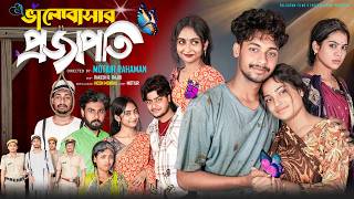 ভালোবাসার প্রজাপতি  । Bhalobasar Projapoti । Bangla Samajik Natok  l  Toni & Salma l Palli Gram TV screenshot 4
