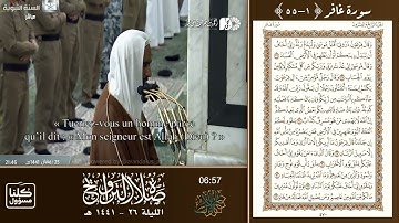 فواتح سورة غافر بإبداع جميل بالكرد والدوكاه 😍 للشيخ أحمد بن طالب