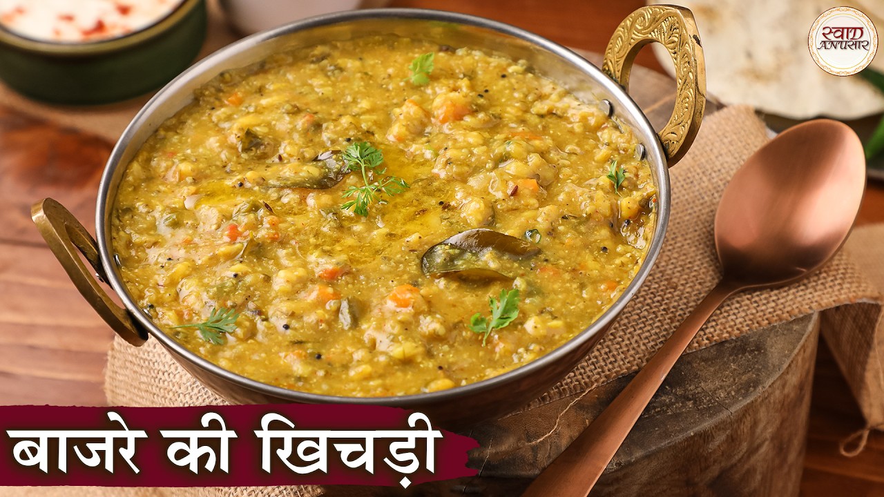 bajre-ki-khichdi-recipe-in-hindi-pearl-millet