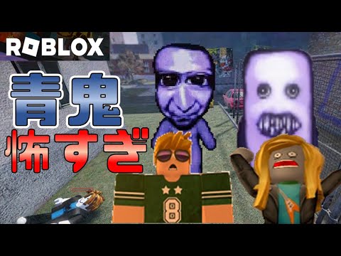 ROBLOX版青鬼が怖すぎる【ROBLOX(ロブロックス)】