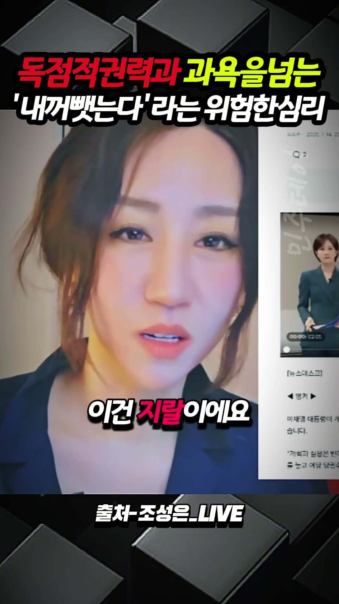 독점적 권력과 과욕을 넘는 '내꺼 뺏는다'라는 위험한 심리 — 민주데이