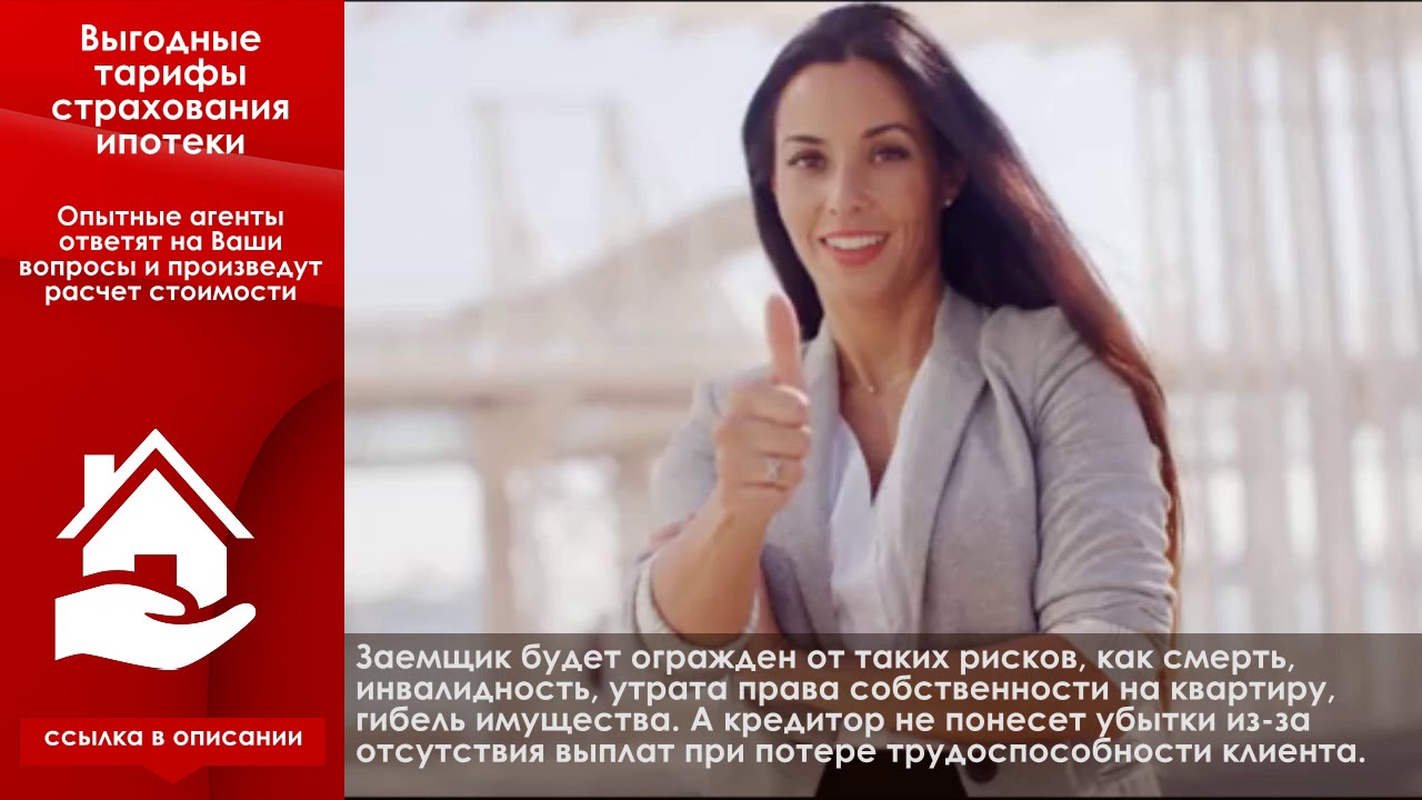 Страхование ипотеки Пермь - YouTube