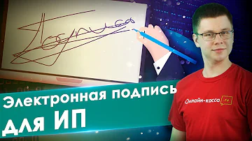 ЭЛЕКТРОННАЯ ПОДПИСЬ ДЛЯ ИП: ДЛЯ ЧЕГО, ГДЕ И КАК ПОЛУЧИТЬ?