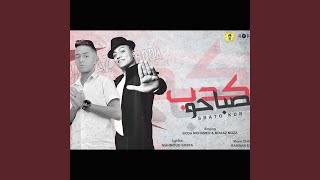 مهرجان صباحو كدب زي مانتو رجالة في حالاتكو