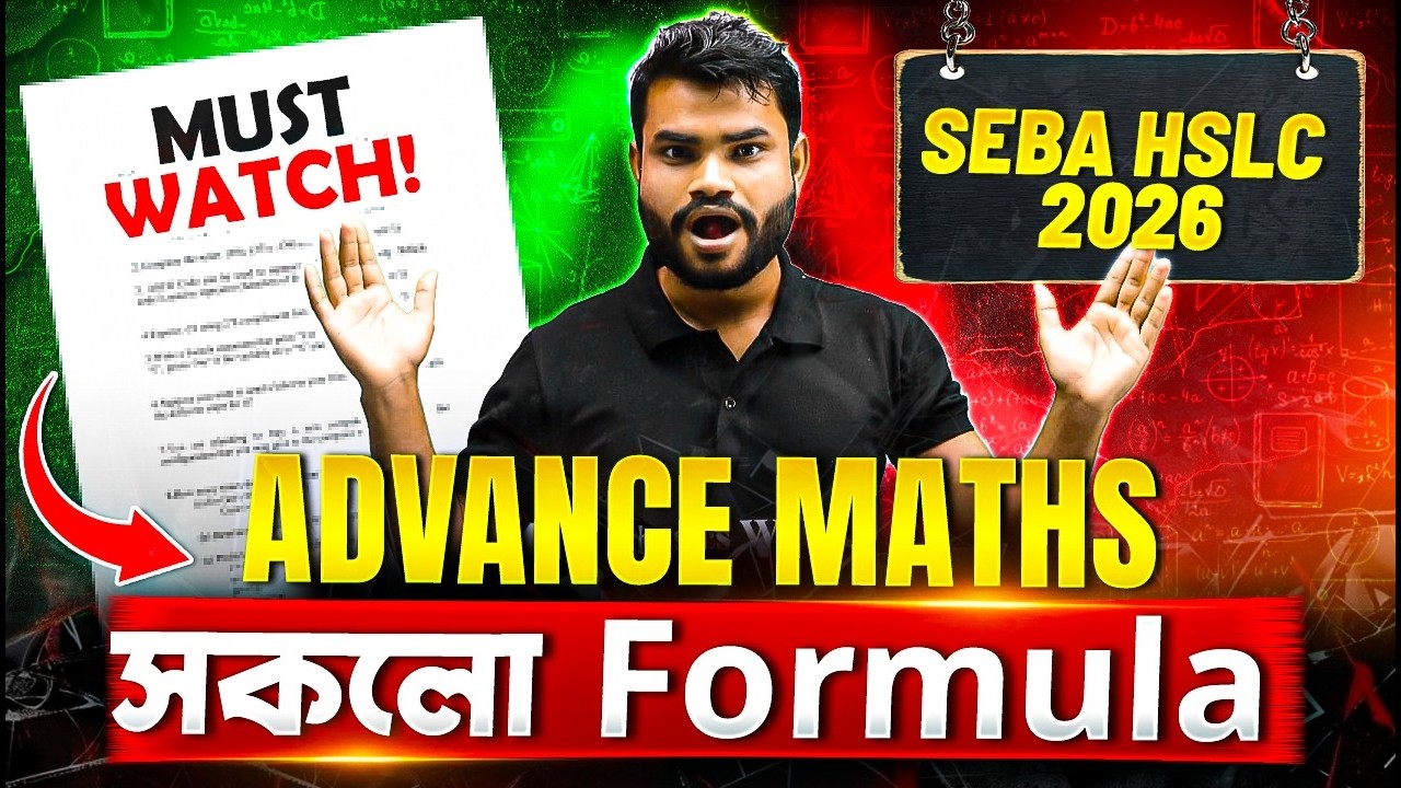 SEBA HSLC 2026 Advance Mathematics | উচ্চ গণিতৰ সকলো Important Formula একেলগে! 🔥