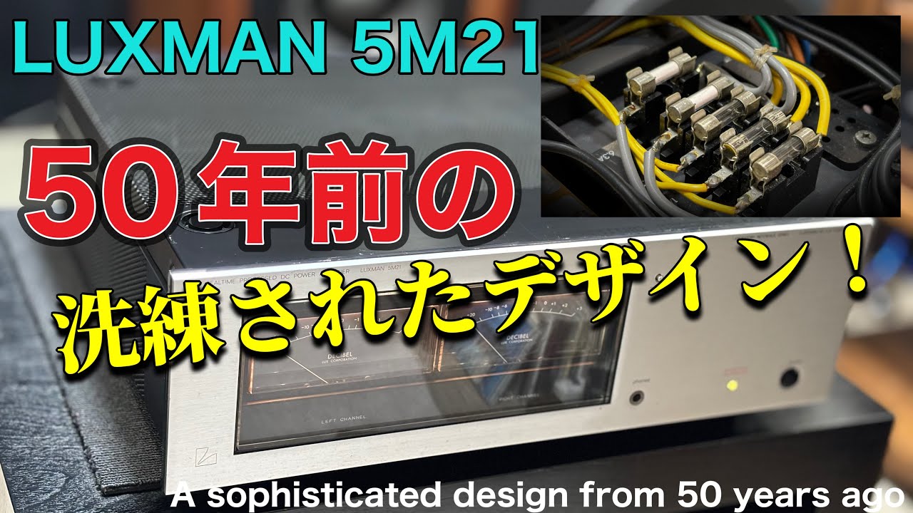 ■値段が急上昇のオーディオを購入！ I bought an audio equipment, which has recently skyrocketed in price !　LUXMAN 5M21