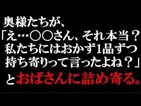 スカッとする話　内気で何も言えないタイプの母に代わり、隣の家のおばさんに仕返した話。引っ越してまもなく、近所付き合いの中で母はおばさんにハメられた。そこで、おばさんの悪行をバラした…【スカッとぱんだ】