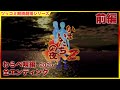 #前編 「かまいたちの夜2 わらべ唄編 2023」サウンドノベル ツッコミ朗読劇場 [ホラー] [PS2]