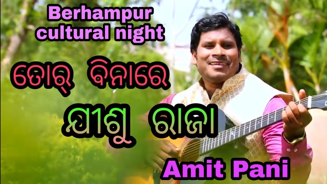 Tor Bina re Jisu raja Amit Kumar Paninew sambalapuri Christian song berhampur
