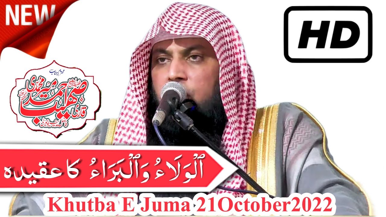 Al Wala' Wal Bara' Ka Aqeedah | Juma Khutba 21/10/2022 | Qari Sohaib Ahmed Meer Muhammadi New Bayan