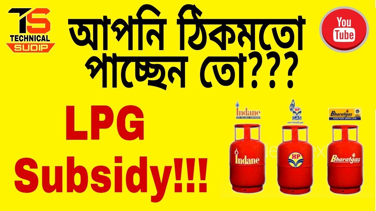 how-to-check-lpg-subsidy-status-online-gas-subsidy