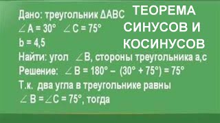 Решение треугольников. Теорема синусов и косинусов. Геометрия 9 класс Решение треугольников. Теорема синусов и косинусов. Геометрия 9 класс