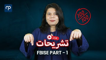 FBISE ICS/FSc URDU Orientation Tasheerat LIVE Class!