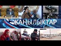 ЖАНЫЛЫКТАР 29.10.2020 КЕЧКИ КАБАРЛАР ТОПТОМУ