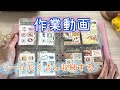 【作業動画】シール収納またまたやってます🌟