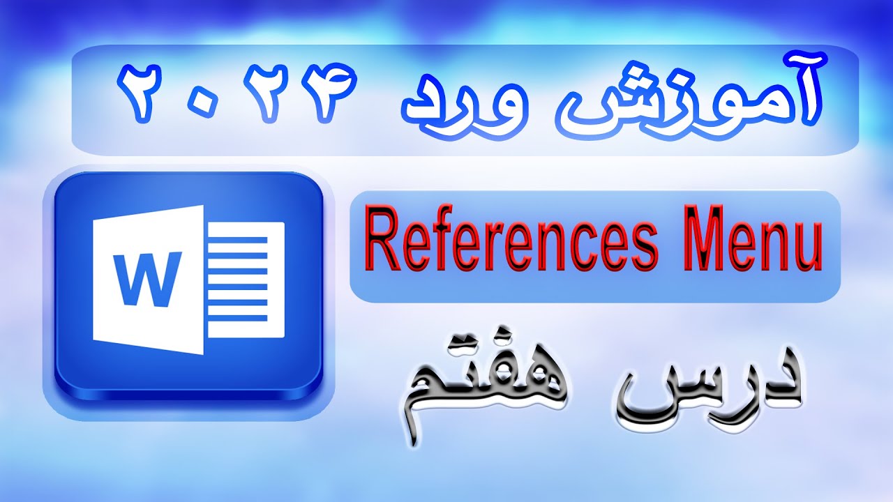 مایکروسافت ورد ۲۰۲۴ References Menu - YouTube