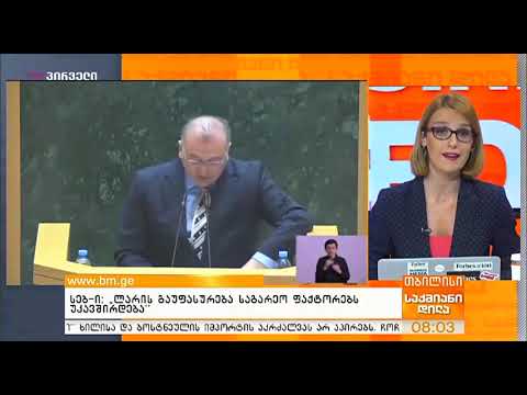 საქმიანი დილა (28.06.2019)