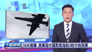 20200827_下暗新聞 // PTS Taigi Channel evening News Live