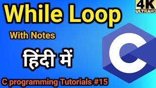 While Loop In C | While Loop In C Language In Hindi | C programming Tutorials In Hindi | #15