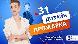 ПРОЖАРКА - Выпуск 31: Разбор карточек товара подписчиков для Wildberries и Озон