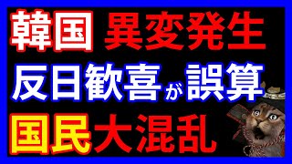 11/28 訪日回避の中国人が韓国へ殺到。「漁夫の利」と喜ぶも国民が激怒したワケとは