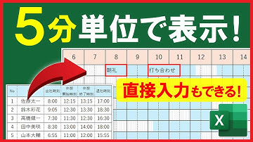 Excel【実践】5分刻みのガントチャートを自動で色付け！？【解説】