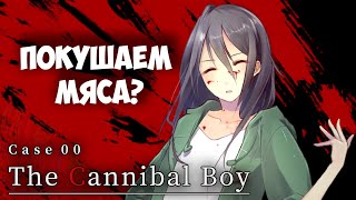 Ты голоден? А это как раз ХОРРОР новелла про еду! Как я Case 00 The Cannibal Boy проходил.