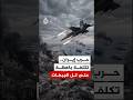 الحرب الإيرانية.. من دفع الثمن؟