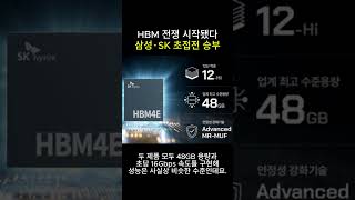 삼성 vs SK 정면충돌! AI 반도체 승자는 누구