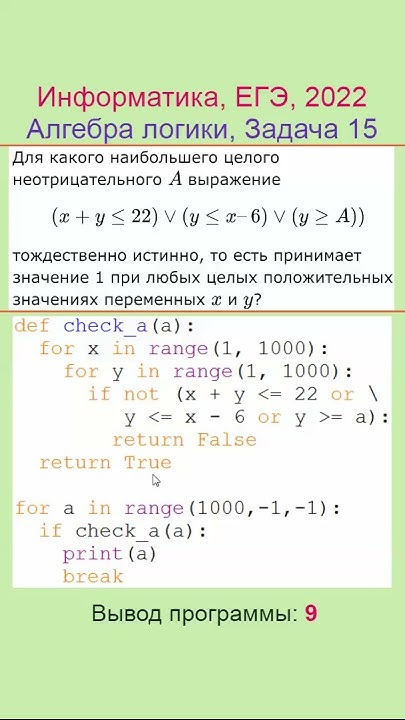 Информатика, ЕГЭ, Задание 15, Алгебра логики, Реальный ЕГЭ 2022 ...