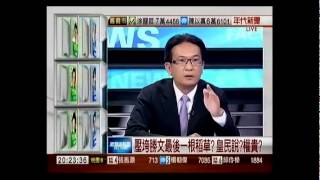 新聞面對面 20141129 p2 國民黨全面大崩盤! 馬英九執政拖垮地方!
